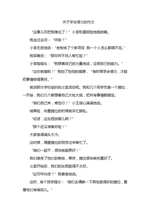 关于学会借力的作文