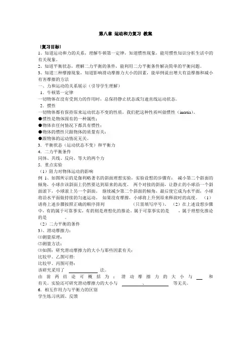 第八章 运动和力复习 教案