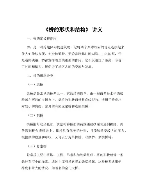 《桥的形状和结构》 讲义