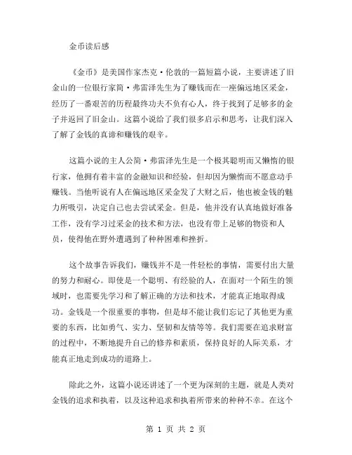 金币读后感范文