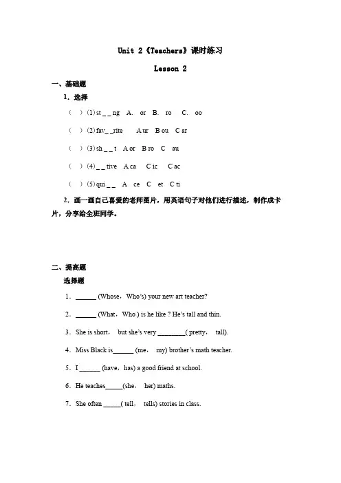 五年级上册英语人教版新起点Unit 2 (Lesson 2)01 练习试题 测试卷(含答案)