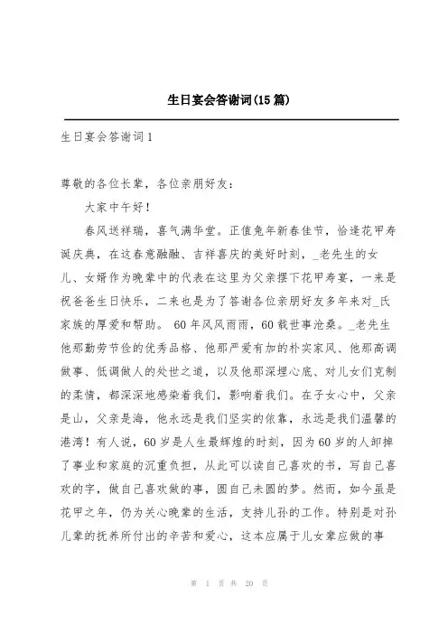 生日宴会答谢词(15篇)