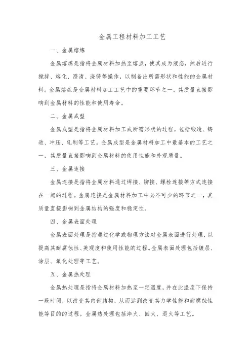 金属工程材料加工工艺