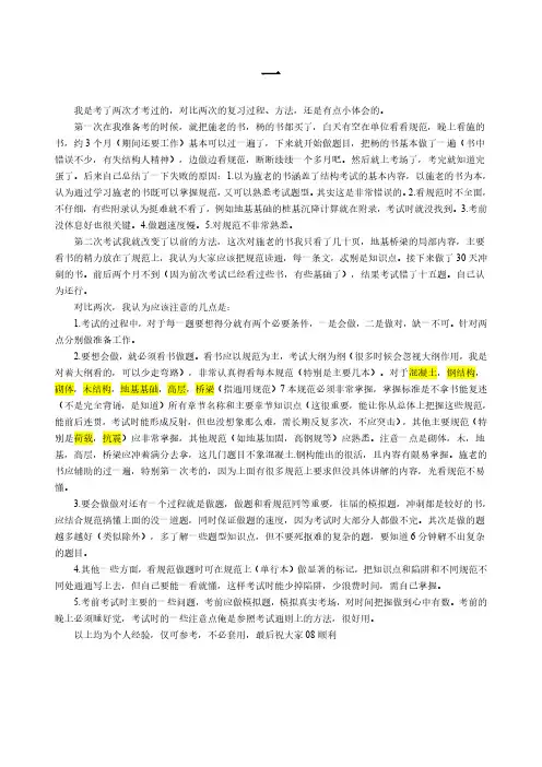 史上最全一级注册结构工程师专业课考试牛人经验谈
