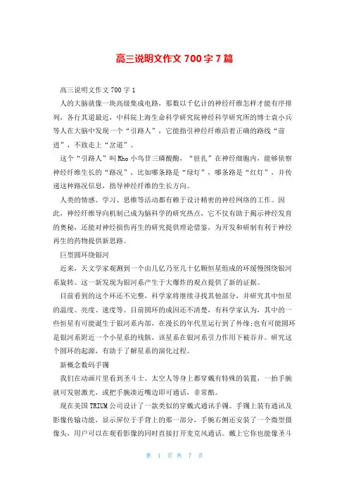 高三说明文作文700字7篇