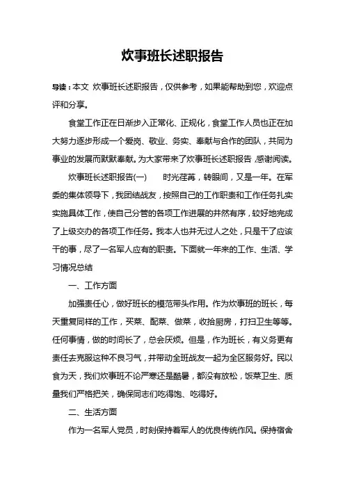 炊事班长述职报告