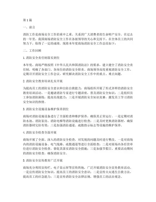 商场消防年终总结范文(3篇)