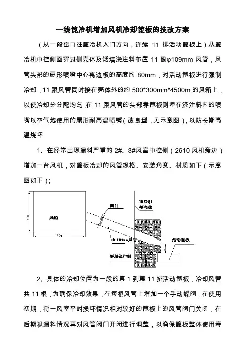 箆冷机技改