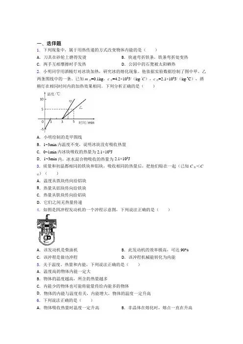 新北师大版初中物理九年级全册第十章《机械能,内能及其转化》检测(包含答案解析)