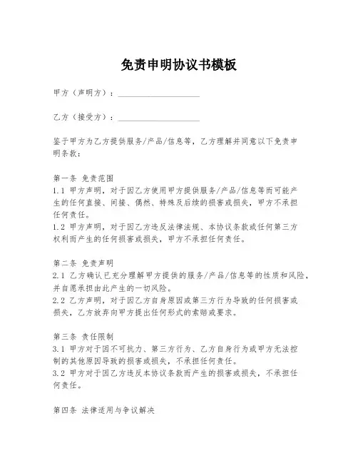 免责申明协议书模板