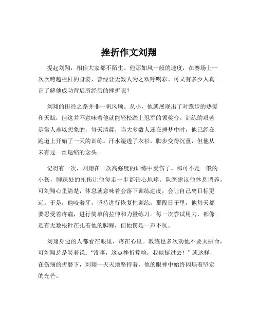 挫折作文刘翔