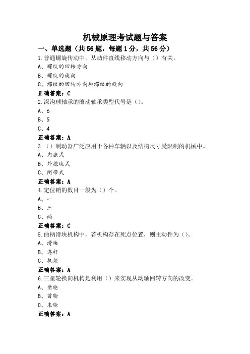 机械原理考试题与答案