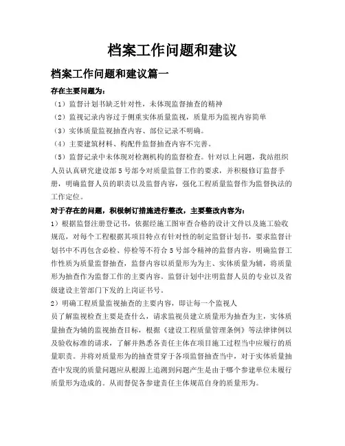 档案工作问题和建议