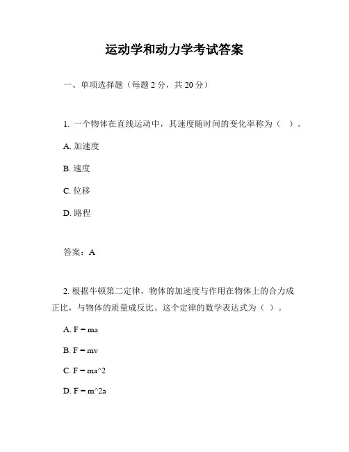运动学和动力学考试答案
