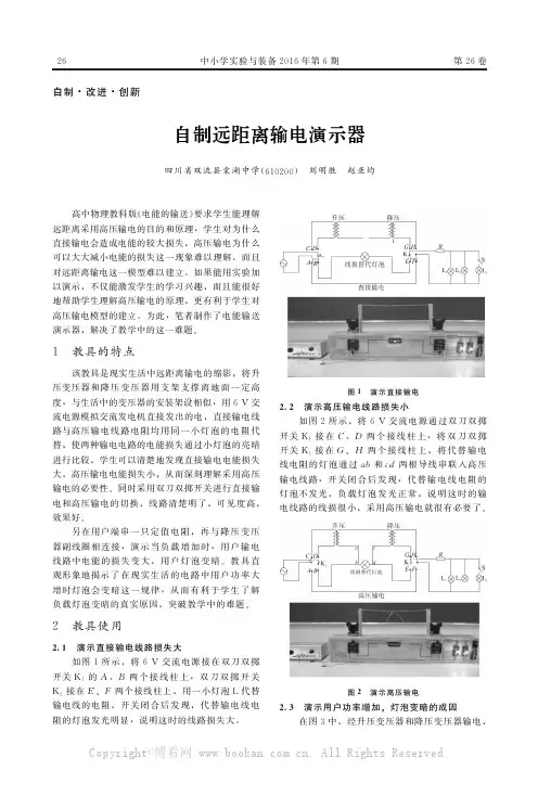 自制远距离输电演示器