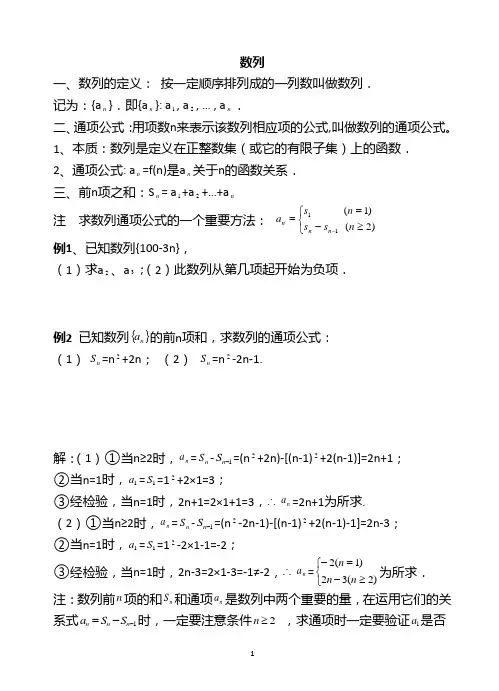 (完整)职高数列知识点及例题(有答案),推荐文档