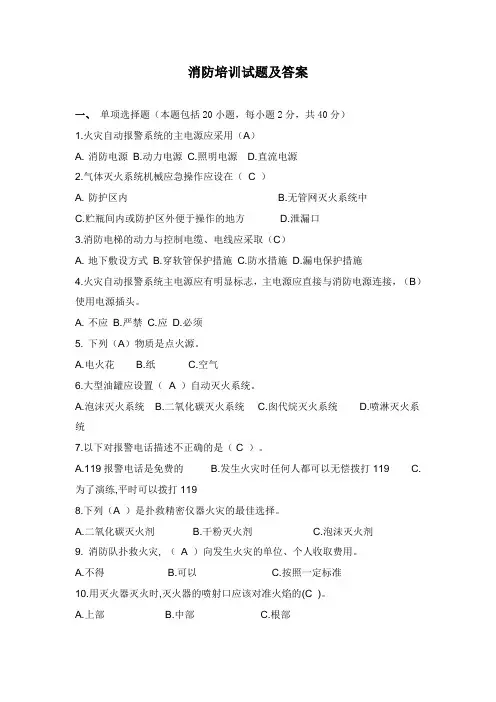 消防培训试卷及答案3 (1)