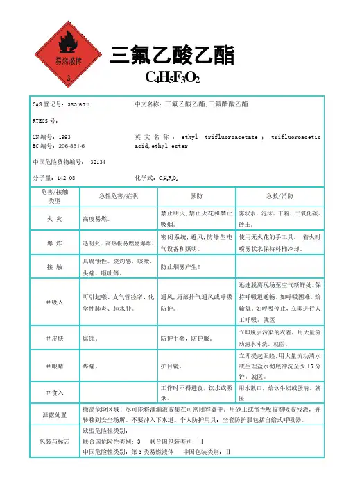 三氟乙酸乙酯