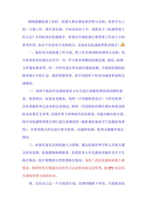 院感新人学习资料