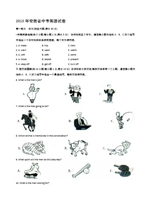 安徽省中考英语2013年试题精品word版答案或解析精编