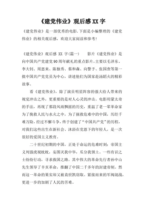 《建党伟业》观后感字