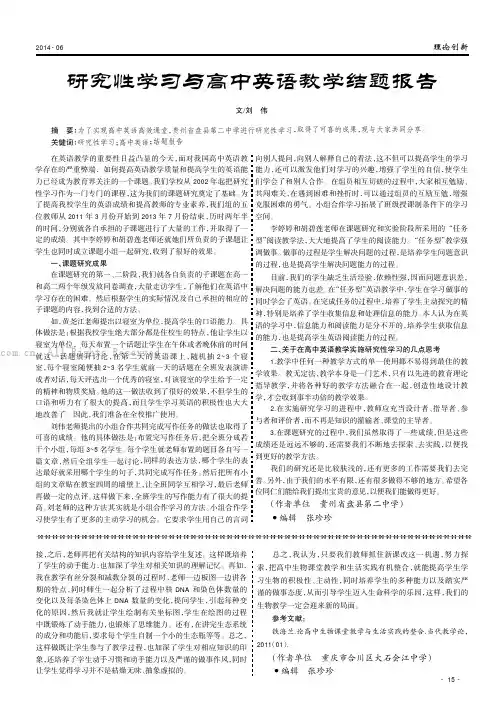 研究性学习与高中英语教学结题报告