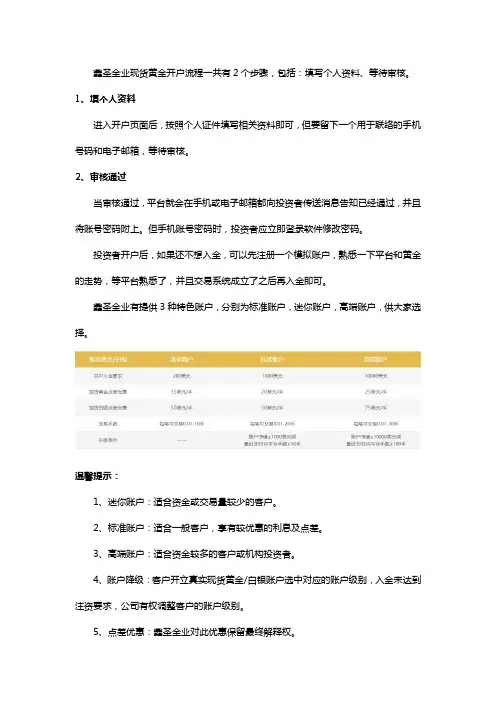 鑫圣金业现货黄金开户流程
