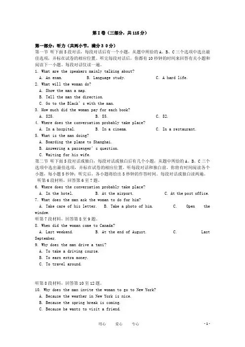 黑龙江哈三中―高一英语下学期期中考试试题