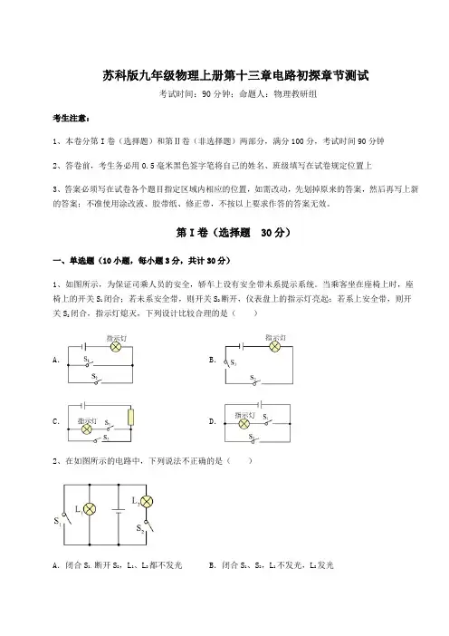 考点解析苏科版九年级物理上册第十三章电路初探章节测试试卷(含答案解析)