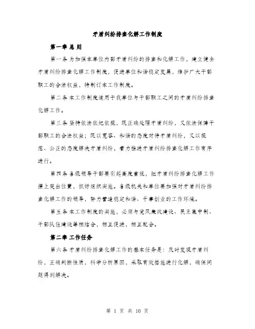 矛盾纠纷排查化解工作制度（2篇）