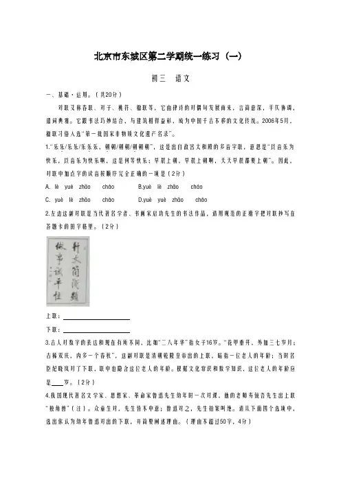 2020-2021学年北京市东城区初三一模语文试题及答案
