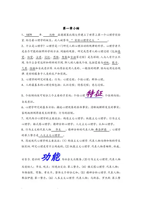 心理学的各章小结