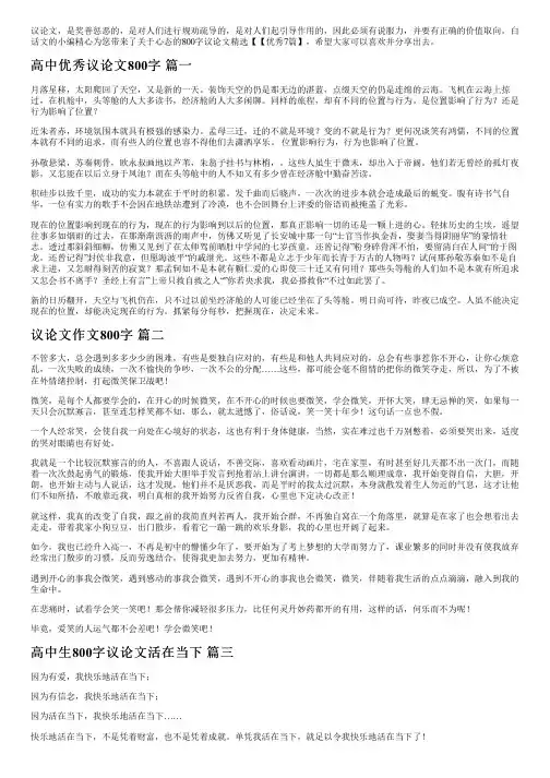 关于心态的800字议论文精选【【优秀7篇】