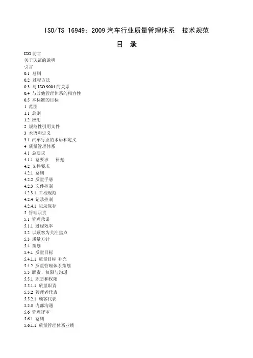 ISO TS16949-2009汽车行业质量管理体系 技术规范