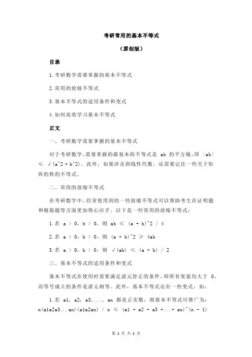 考研常用的基本不等式