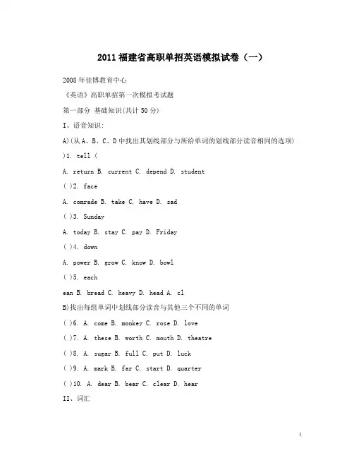 福建省高职单招英语模拟试卷(一)
