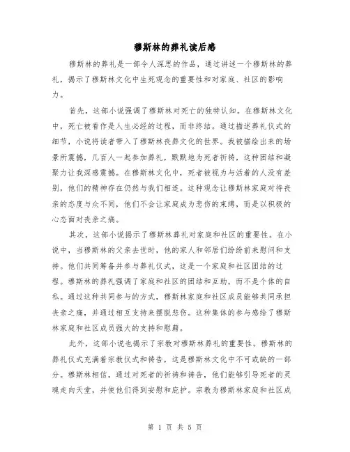 穆斯林的葬礼读后感（三篇）