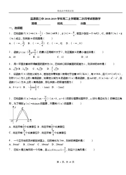 盐源县三中2018-2019学年高二上学期第二次月考试卷数学