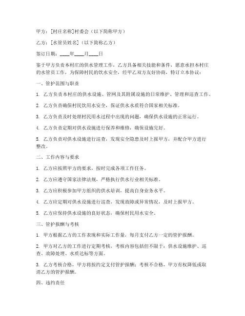 农村水管员管护协议书模板