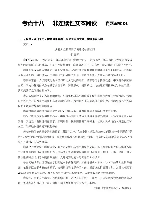 考点十八非连续性文本阅读真题演练01-2023年中考语文一轮大单元复习(原卷版)
