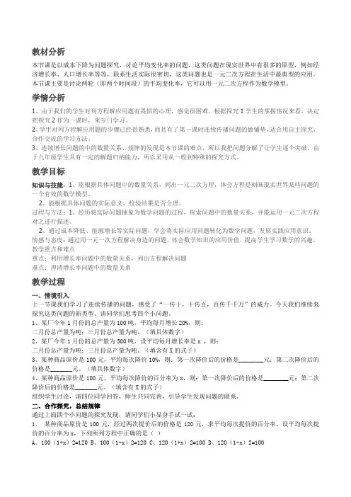 教学案例及反思《实际问题与一元二次方程》