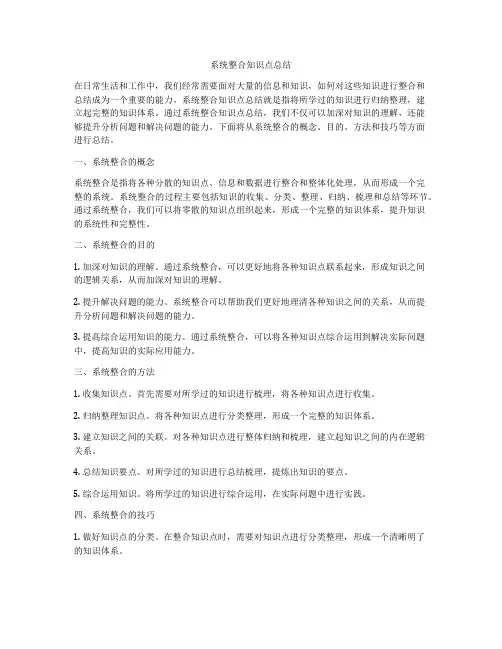 系统整合知识点总结