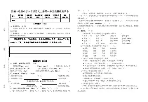 部编人教版小学语文六年级上册第一单元质量检测试卷(含参考答案)