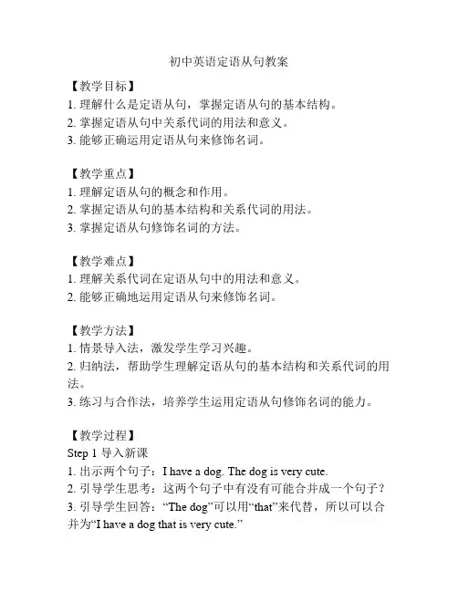 初中英语定语从句教案