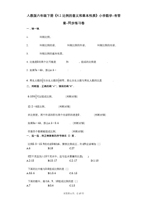 人教版六年级下册《41_比例的意义和基本性质》小学数学-有答案-同步练习卷