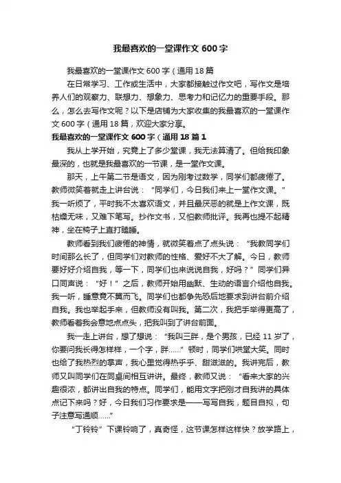 我最喜欢的一堂课作文600字
