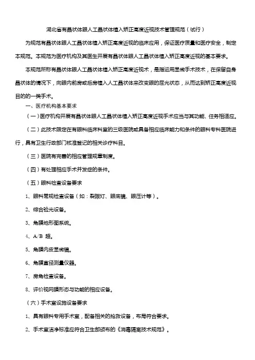 湖北省有晶状体眼人工晶状体植入矫正高度近视技术管理规范