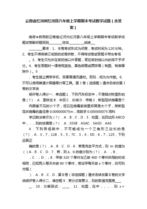 云南省红河州红河县八年级上学期期末考试数学试题（含答案）