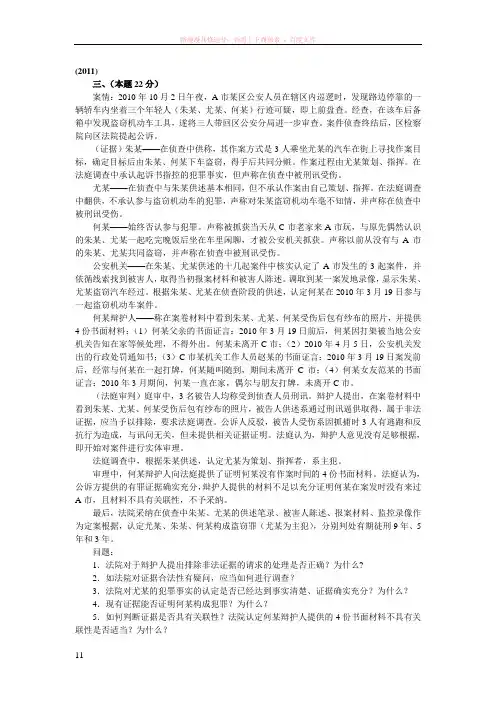 证据法学案例分析题