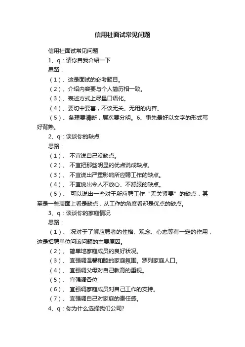 信用社面试常见问题